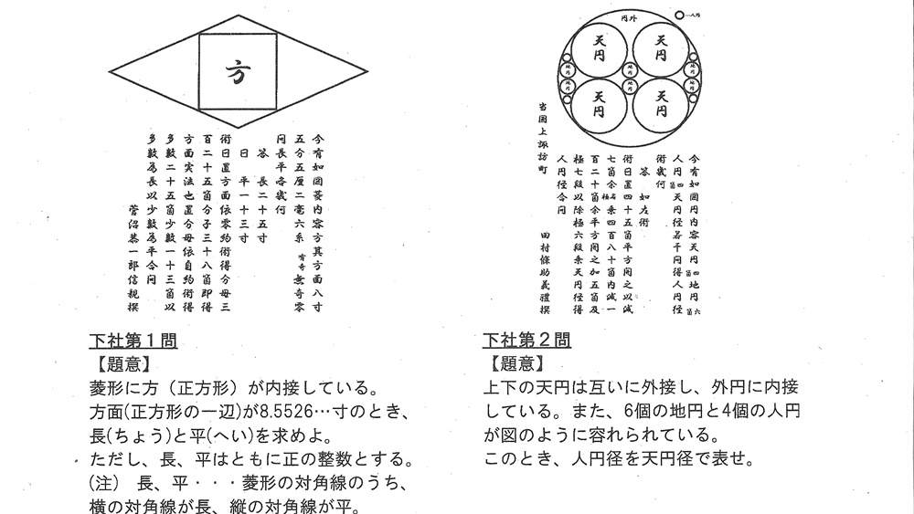 「和算」は失われつつある文化遺産~諏訪大社上社下社にある算額~