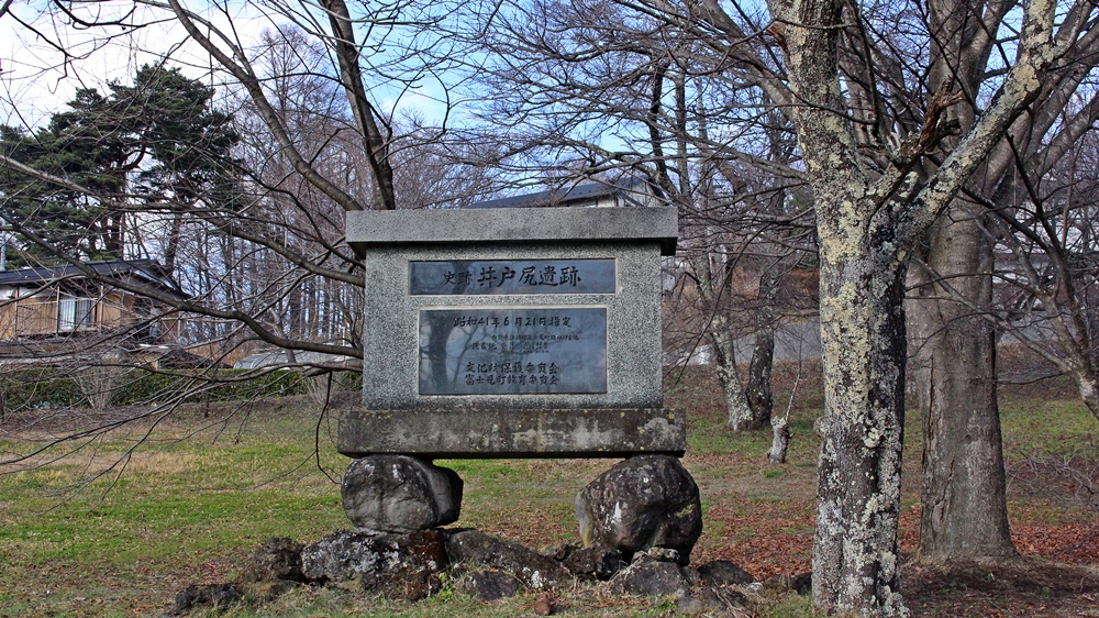 井戸尻遺跡の史跡表示の石碑
