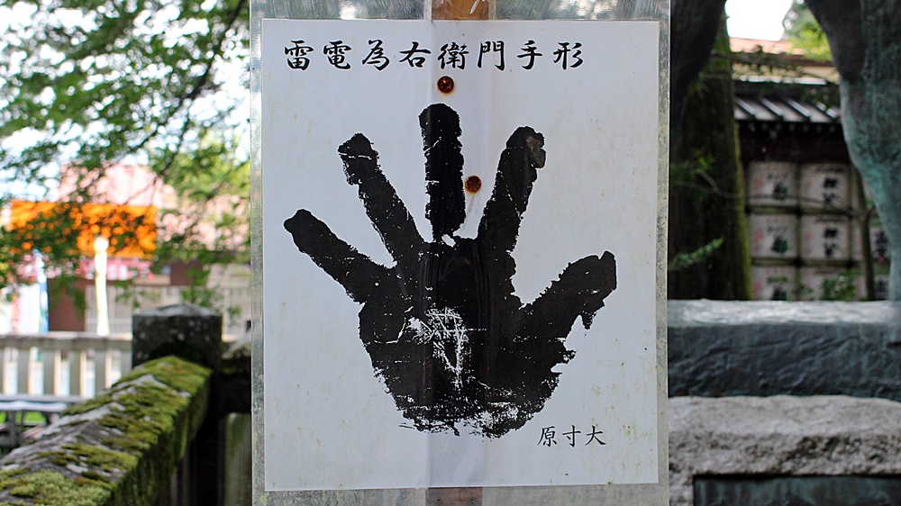 諏訪大社上社の雷電像横にある手形